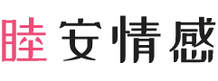 云南普洱女性情感咨询